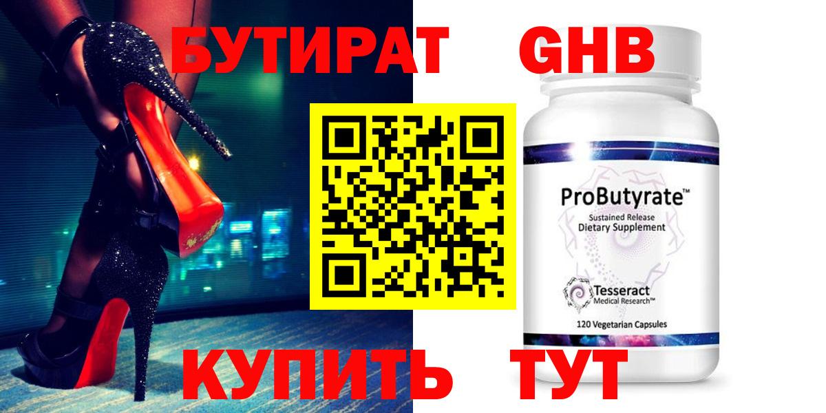 БУТИРАТ  Бутират 99%  Вход с VPN  Новосибирск 