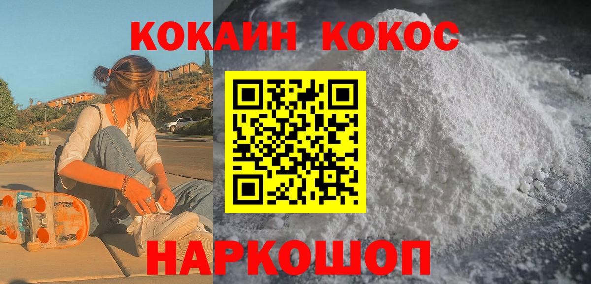 Новосибирск  COCAIN Fish Scale  Вход с VPN 