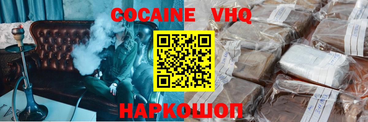 Cocaine Перу Новосибирск