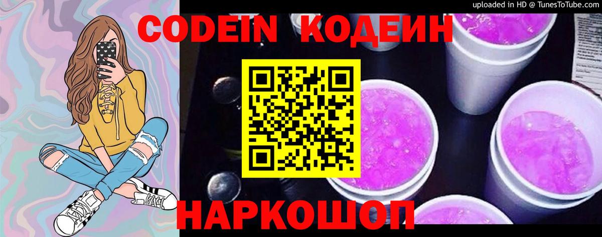 Новосибирск  Кодеиновый сироп Lean напиток Lean (лин)  Вход с VPN  Codein напиток Lean (лин) 