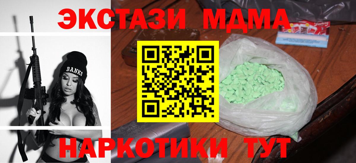 MDMA молли  Вход с VPN  МДМА  Новосибирск  MDMA кристаллы 