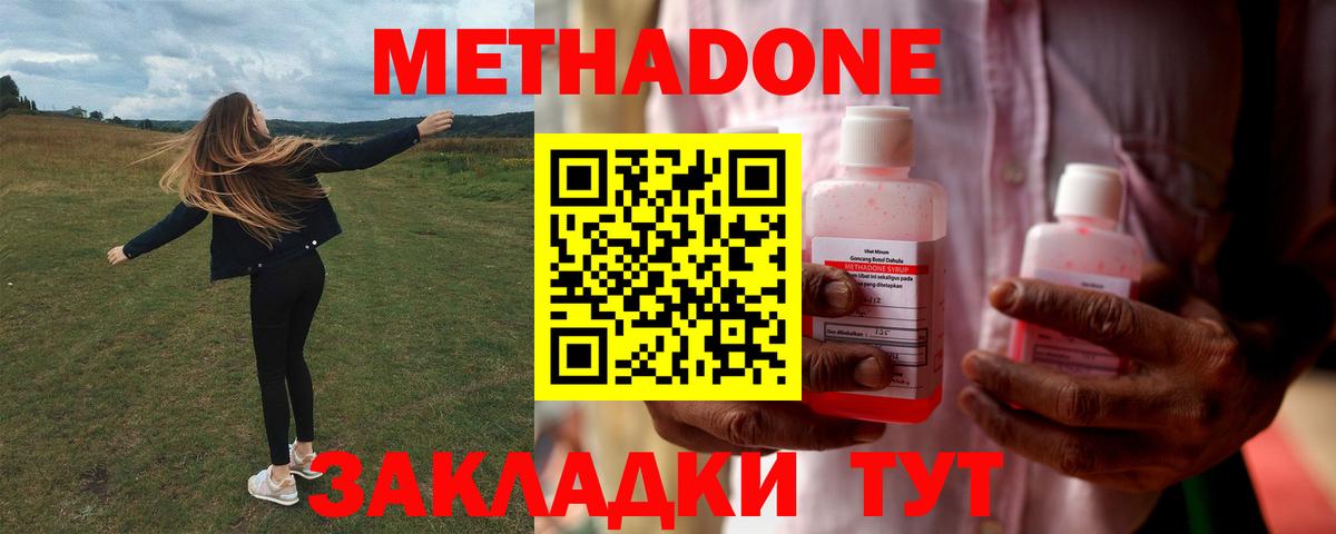 Метадон кристалл Новосибирск